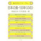 日本の食・１００年〈のむ〉