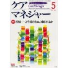 ケアマネジャー　保健・医療・福祉のクロスオーバーマガジン　２００２年５月号