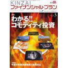 ＫＩＮＺＡＩファイナンシャル・プラン　Ｎｏ．２７７（２００８．３）