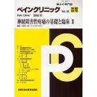 ペインクリニック　痛みの専門誌　Ｖｏｌ．３０別冊秋号（２００９．１０）