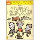 日本老民考　さまざまな老いそれぞれの終い　第４話　手塚英男講話集