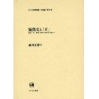 疑問文と「ダ」　統語・音・意味と談話の関係を見据えて