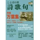 季刊　ことばの翼　詩歌句　　２９