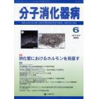 分子消化器病　ｖｏｌ．７ｎｏ．２（２０１０－６）