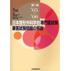 日本整形外科学会専門医試験筆答試験問題の解説　第１集