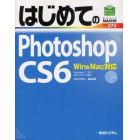 はじめてのＰｈｏｔｏｓｈｏｐ　ＣＳ６