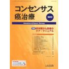 コンセンサス癌治療　１０－　４