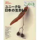 このは　生きもの好きの自然ガイド　Ｎｏ．３