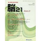 脳２１　脳と神経の総合学術誌　Ｖｏｌ．１６Ｎｏ．２（２０１３）