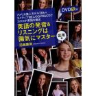 英語の発音＆リスニングは陽気にマスター　アメリカ美人モデル１３名＋ネイティブ１００人のＤＶＤ＆ＣＤでカタカナ英語を矯正　応用編