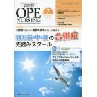 オペナーシング　第２９巻７号（２０１４－７）