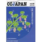 ＣＣ　ＪＡＰＡＮ　　８０