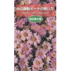 中心静脈ポートの使い方　安全挿入・留置・管理のために