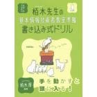 栢木先生の基本情報技術者教室準拠書き込み式ドリル　平成２７年度