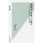 教養は「事典」で磨け　ネットではできない「知の技法」