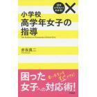 小学校高学年女子の指導