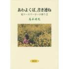 あわよくば、書き連ね　迷ケースワーカーの独り言