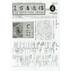 日本古書通信　２０１６年４月号