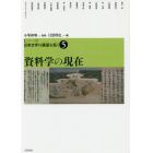 〈シリーズ〉日本文学の展望を拓く　５