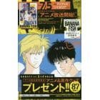 ＢＡＮＡＮＡ　ＦＩＳＨ　復刻版ＢＯＸ　ｖｏｌ．４　５巻セット