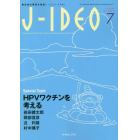 Ｊ－ＩＤＥＯ　感染症の現在を発信！　Ｖｏｌ．２Ｎｏ．４（２０１８－７）