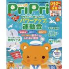 ＰｒｉＰｒｉ　２０１９年８月号