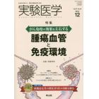 実験医学　Ｖｏｌ．３７Ｎｏ．１９（２０１９－１２）