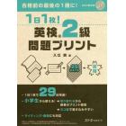 １日１枚！英検２級問題プリント