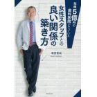 年商５億円の歯科医院がやっている女性スタッフとの良い関係の築き方