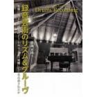 録音芸術のリズム＆グルーヴ　名盤に刻まれた珠玉のドラム・サウンドは如何にして生み出されたか