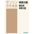 Ａ４　神奈川県　横浜市　神奈川区