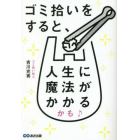 ゴミ拾いをすると、人生に魔法がかかるかも♪