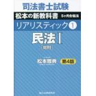 司法書士試験松本の新教科書５ケ月合格法リアリスティック　１