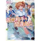 隣のクラスの美少女と甘々学園生活を送っていますが告白相手を間違えたなんていまさら言えません