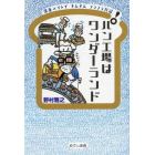 パン工場はワンダーランド　深夜バイトでネムネムフラフラ日記