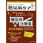 糖尿病ケア＋　糖尿病スタッフのスキルにプラスを届ける専門誌　第２１巻１号（２０２４－１）