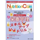 Ｎｕｔｒｉｔｉｏｎ　Ｃａｒｅ　第１７巻８号（２０２４－８）