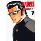 完全版　ＣＲＯＷＳ　　　７