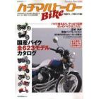 ハチマルＢｉｋｅヒーロー　　　１