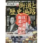 歴史の達人　歴史の陰に隠れたミステリーを様々な角度から検証　ｖｏｌ．２