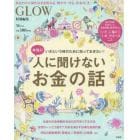 本当に人に聞けないお金の話　いざという時のために知っておきたい！