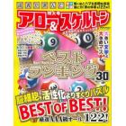 読者が選んだアロー＆スケルトンベストランキング　ＶＯＬ．３０