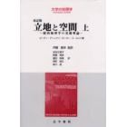 立地と空間　経済地理学の基礎理論　上