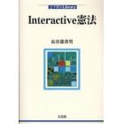 Ｉｎｔｅｒａｃｔｉｖｅ憲法