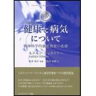 健康と病気について　精神科学的感覚教育の基礎　ドルナッハ・ゲーテアヌム建設労働者への１８連続講演　１９２２年１０月１９日～１９２３年２月１０日