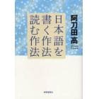 日本語を書く作法・読む作法