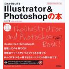 これからはじめるＩｌｌｕｓｔｒａｔｏｒ　＆　Ｐｈｏｔｏｓｈｏｐの本