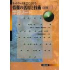 ネットワーク社会における情報の活用と技術　学習ノート