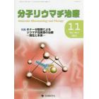 分子リウマチ治療　Ｖｏｌ．７Ｎｏ．４（２０１４－１１）