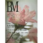 ＢＭ　美術の杜　３７（２０１５ＳＰＲＩＮＧ）